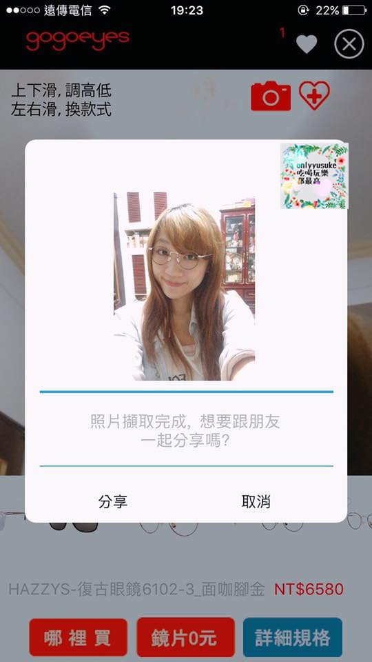 (3C)【gogoeyes】3D虛擬眼鏡試戴APP，在家就可以享受的快時尚