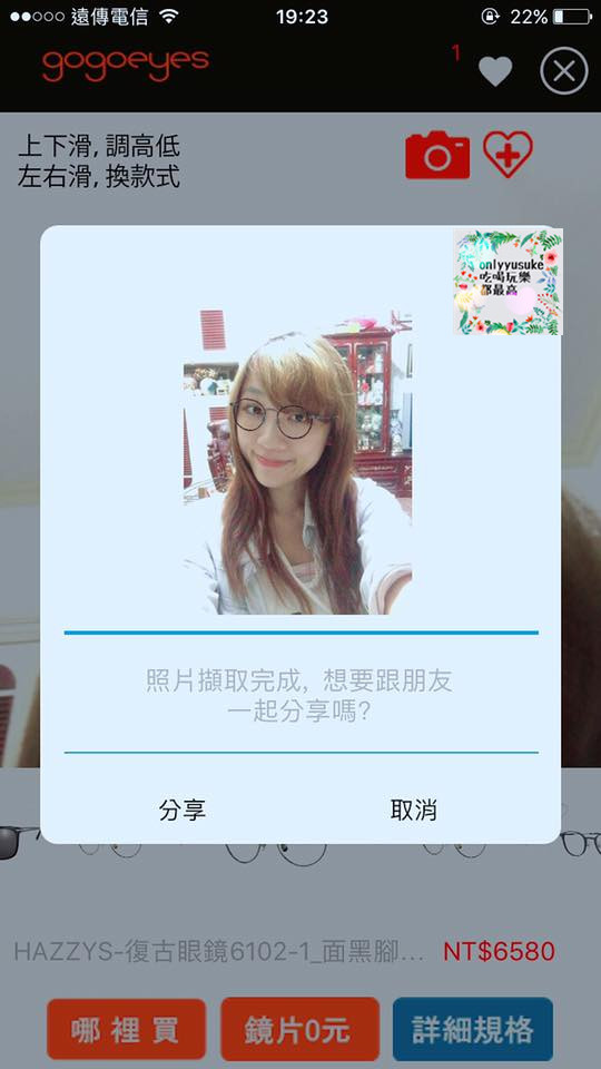 (3C)【gogoeyes】3D虛擬眼鏡試戴APP，在家就可以享受的快時尚