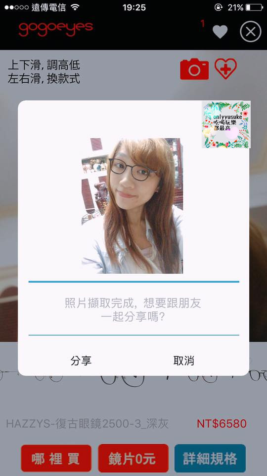 (3C)【gogoeyes】3D虛擬眼鏡試戴APP，在家就可以享受的快時尚