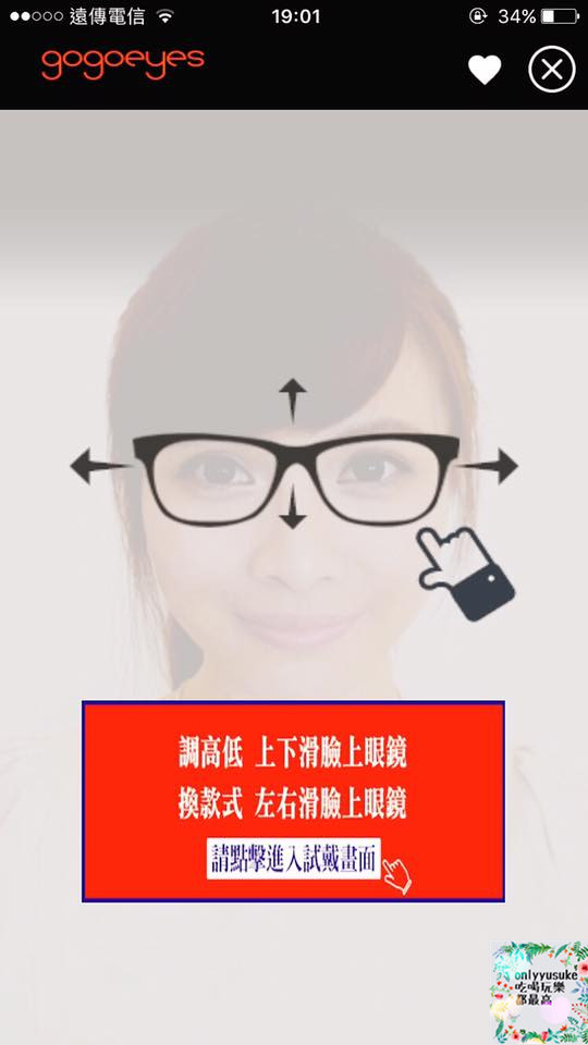 (3C)【gogoeyes】3D虛擬眼鏡試戴APP，在家就可以享受的快時尚