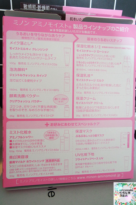 【MINON AMINO MOIST蜜濃】 日本人氣第一,敏感肌與乾性肌最愛,日本必買