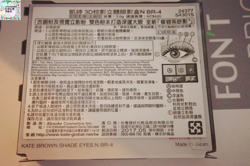 美妝分享【KATE】3D棕影立體眼影盒N超顯色混血大眼,映象唇膏一抹服貼顯色美艷
