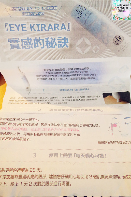 EYEKIRARA眼部美容液