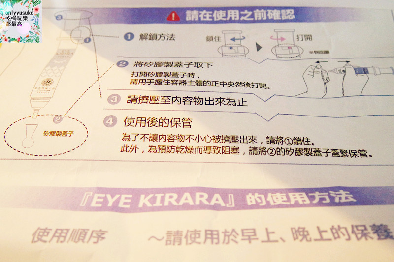 EYEKIRARA眼部美容液使用方式