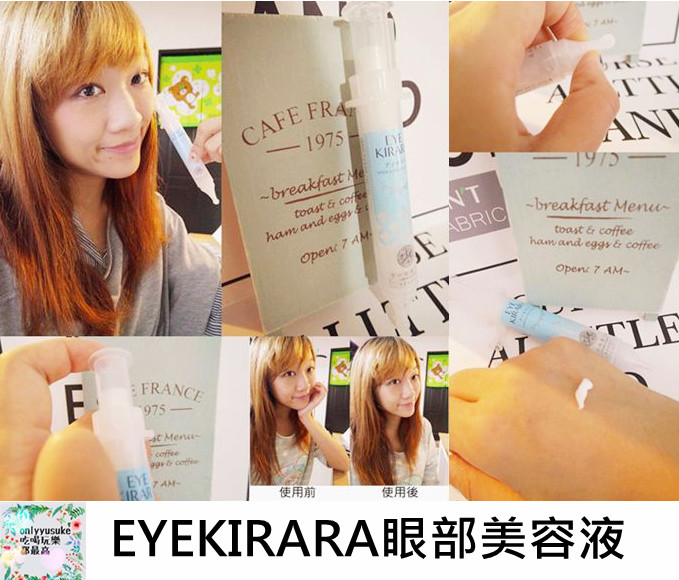 EYEKIRARA眼部美容液