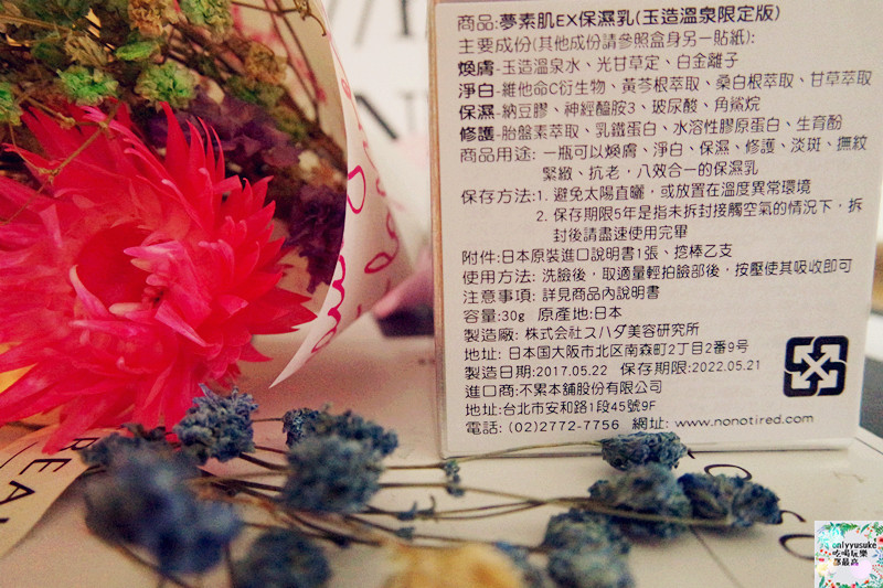 【夢素肌EX-亮白保濕乳玉造溫泉限定版】日本美肌湯玉造溫泉,保濕亮白有感