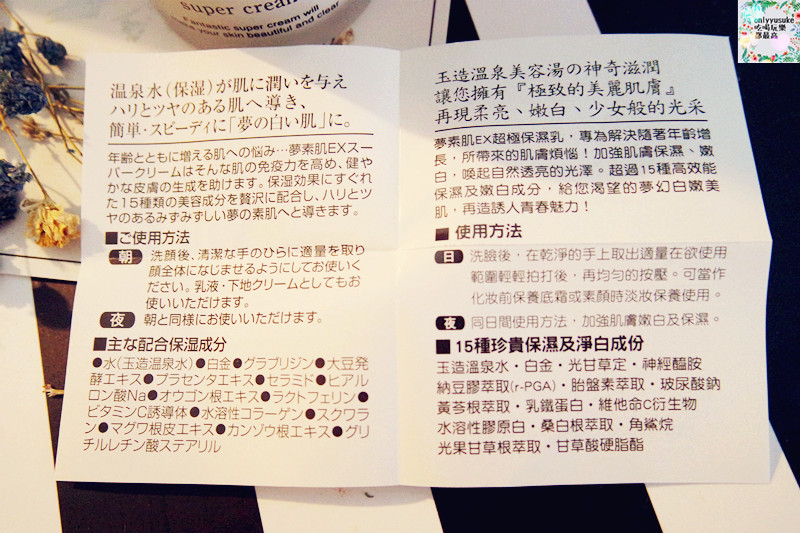 【夢素肌EX-亮白保濕乳玉造溫泉限定版】日本美肌湯玉造溫泉,保濕亮白有感