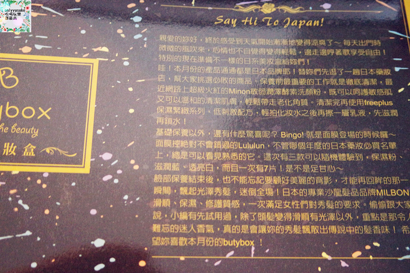 保養 【Butybox】清一色日本最夯保養品全都在11月決勝必敗組,開箱文