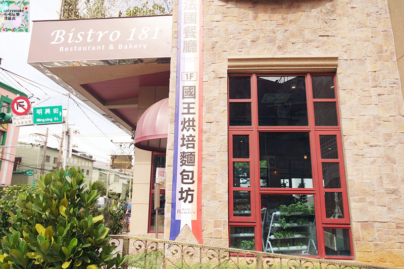 桃園龜山【Bistro181 法式烘焙坊】異國風綠色植物烘焙坊,美味麵包餐盒