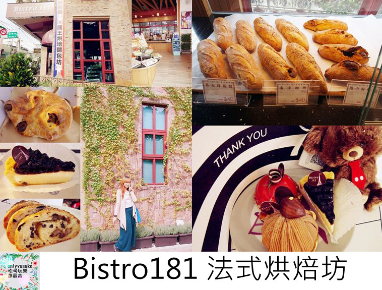 桃園龜山【Bistro181 法式烘焙坊】異國風綠色植物烘焙坊,美味麵包餐盒