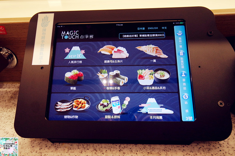 FoOd桃園【Magic Touch点爭鮮】平價美味選項多,多品項日本直送