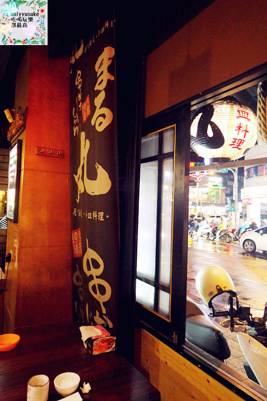 FoOd桃園【丸居食酒屋】料理多元又好吃,陪伴到深夜的暖心料理