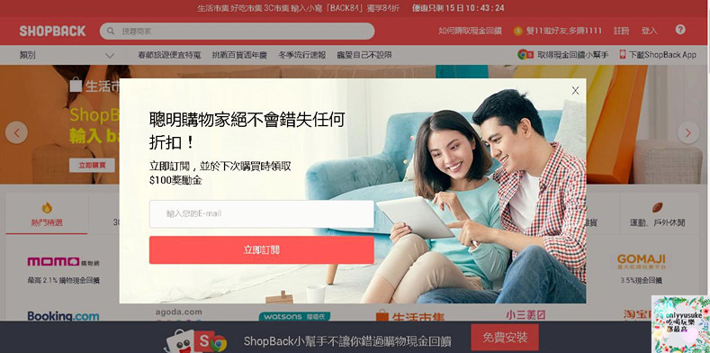 (3C)【ShopBack】購物還能賺現金,上百家知名品牌讓你不只買也賺得開心