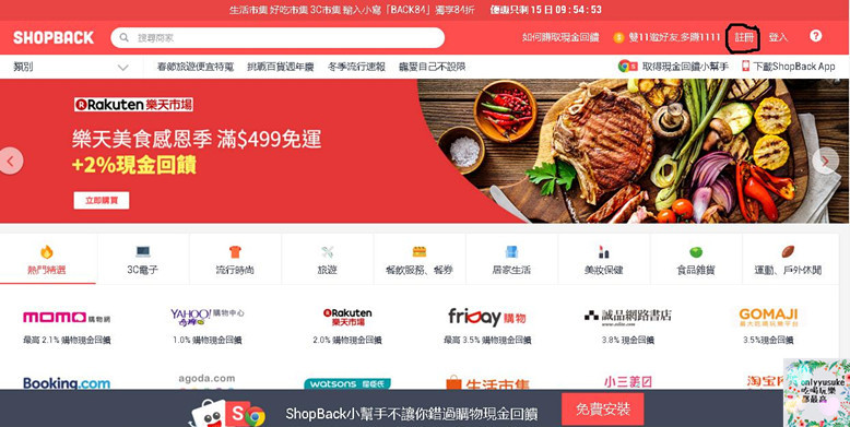 (3C)【ShopBack】購物還能賺現金,上百家知名品牌讓你不只買也賺得開心