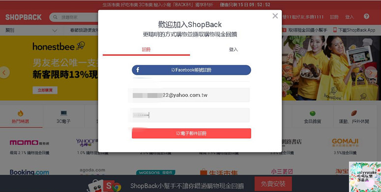 (3C)【ShopBack】購物還能賺現金,上百家知名品牌讓你不只買也賺得開心