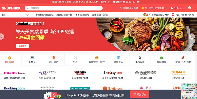 (3C)【ShopBack】購物還能賺現金,上百家知名品牌讓你不只買也賺得開心