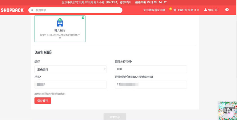 (3C)【ShopBack】購物還能賺現金,上百家知名品牌讓你不只買也賺得開心