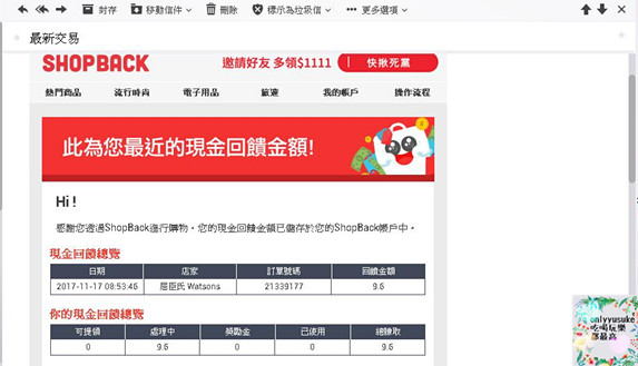 (3C)【ShopBack】購物還能賺現金,上百家知名品牌讓你不只買也賺得開心