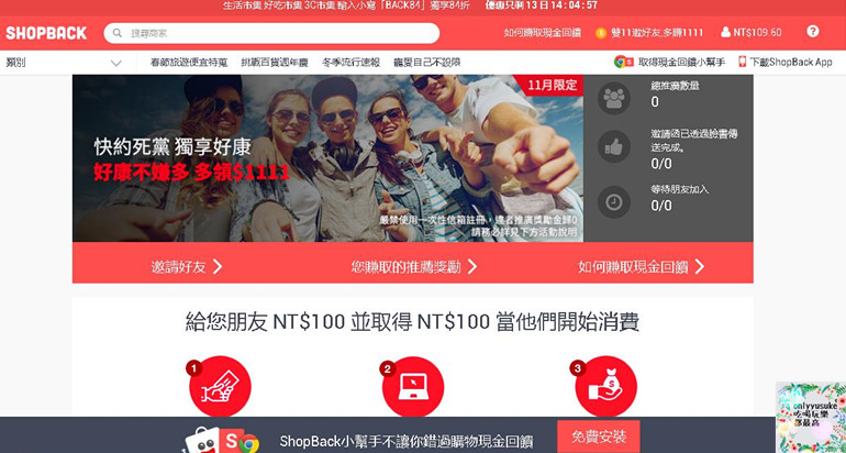 (3C)【ShopBack】購物還能賺現金,上百家知名品牌讓你不只買也賺得開心