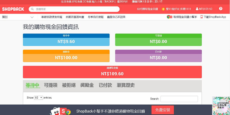 (3C)【ShopBack】購物還能賺現金,上百家知名品牌讓你不只買也賺得開心