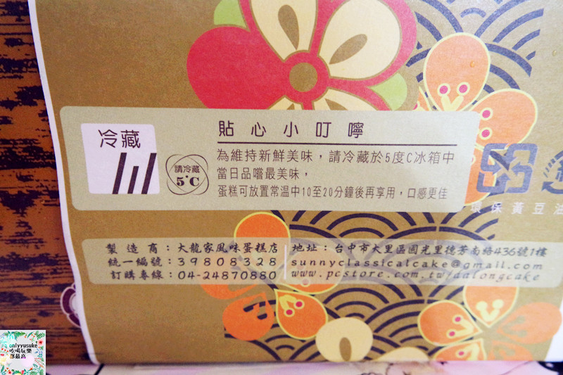 【大龍家風味蛋糕店】古風日系純樸鹹蛋糕,無法停下嘴的索特蛋糕,乳酪蛋糕