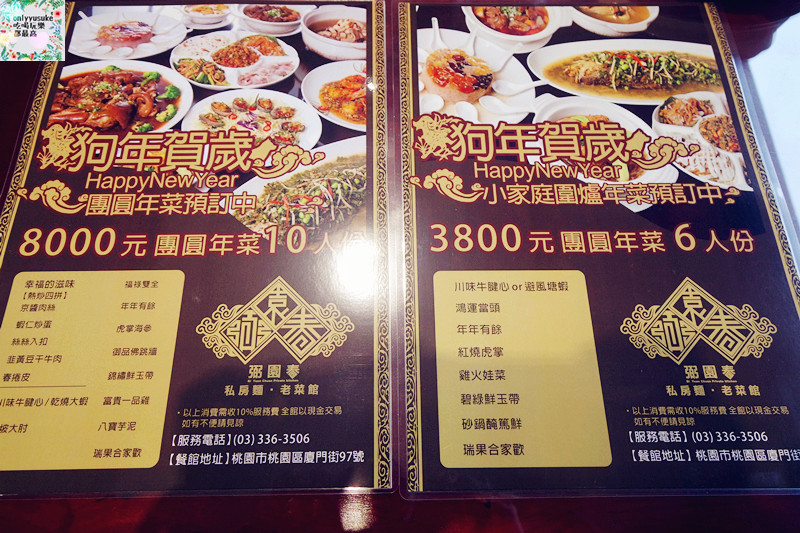 FoOd桃園【弼園春私房麵老菜館】復古店面古風濃情,美味的桃園川菜聚餐餐廳