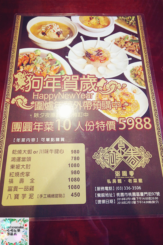 FoOd桃園【弼園春私房麵老菜館】復古店面古風濃情,美味的桃園川菜聚餐餐廳