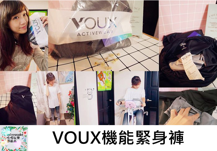 【VOUX 機能緊身褲Irisation灰色】 彈力超好顯瘦高腰包腹運動必備