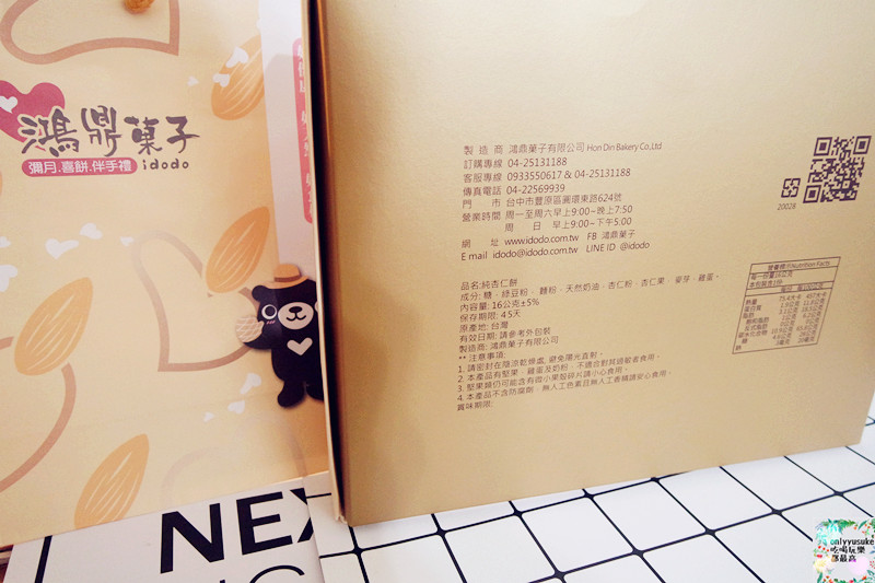 FoOd宅配美食【鴻鼎菓子】天然香醇適合年節送禮的純杏仁餅