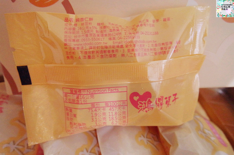 FoOd宅配美食【鴻鼎菓子】天然香醇適合年節送禮的純杏仁餅