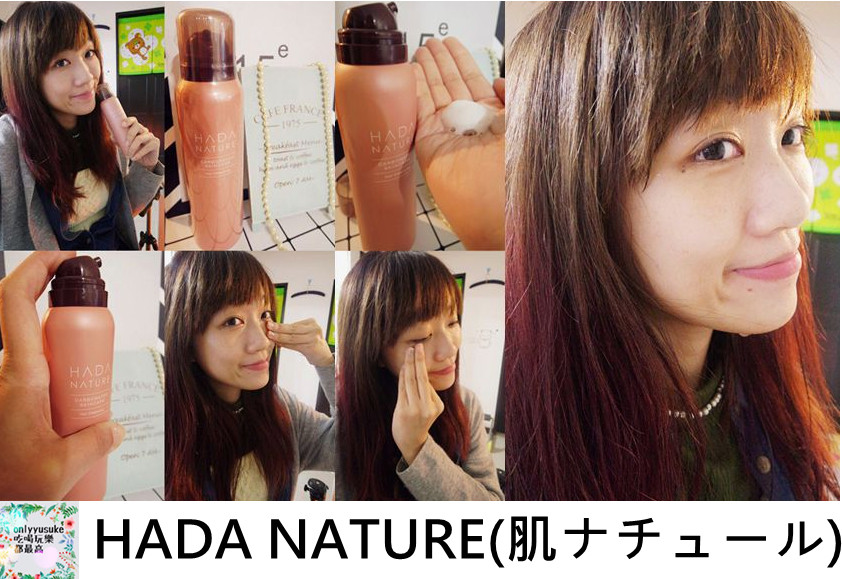 保養分享 Hada Nature肌ナチュール 超美瓶身 一用更能感受日本人對美的堅持 Onlyyusuke 吃喝玩樂都最高