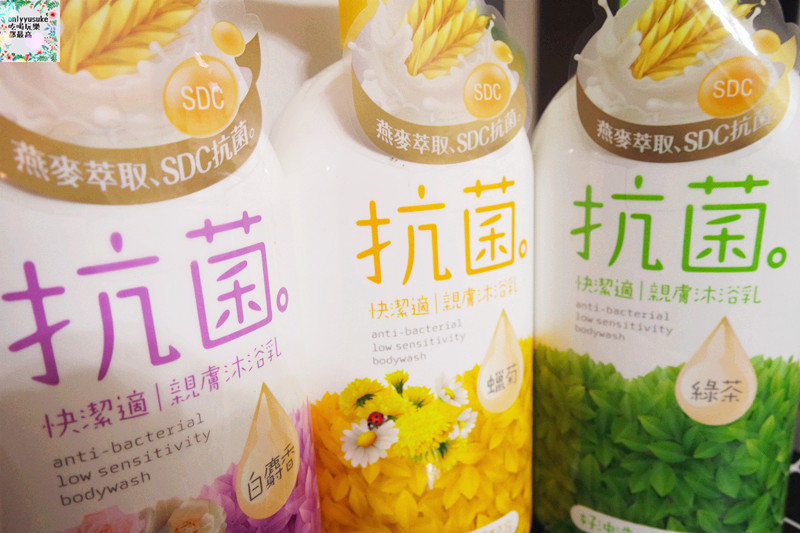 身體保養分享【快潔適親膚抗菌沐浴乳】天然燕麥萃取,乳清蛋白成份好沖洗不黏膩,清爽宜人香氣