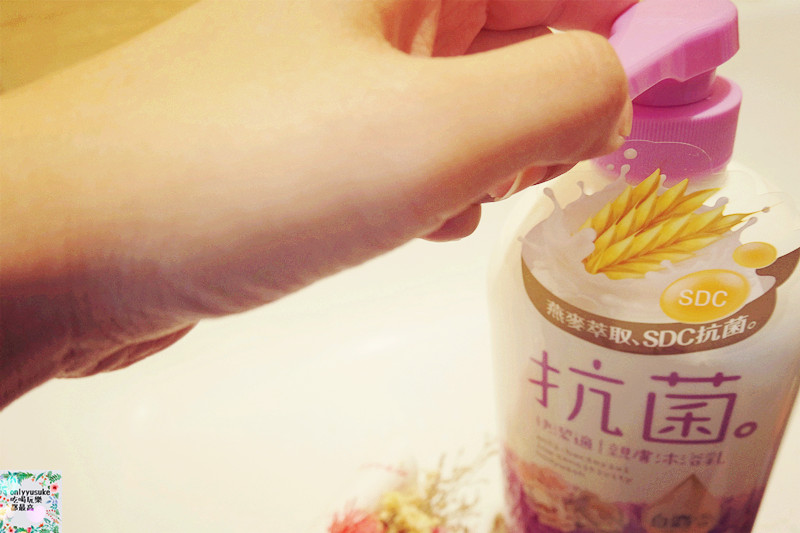 身體保養分享【快潔適親膚抗菌沐浴乳】天然燕麥萃取,乳清蛋白成份好沖洗不黏膩,清爽宜人香氣