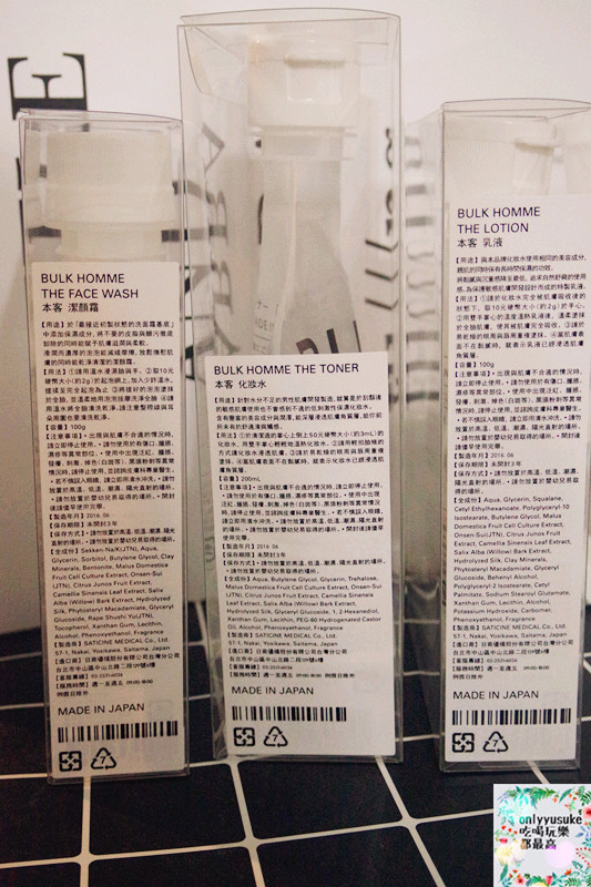 男士保養分享【本客BULK HOMME】媲美專櫃的基礎保養組合,日本男藝人三浦翔平愛用款