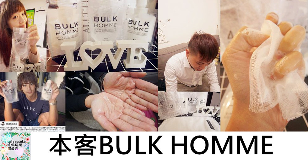 本客BULK HOMME