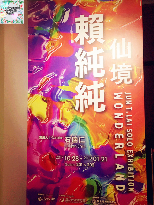 (國內旅遊台中)瀰漫著藝術氣息【國立臺灣美術館關鍵斡旋】文末相關藝文活動資訊