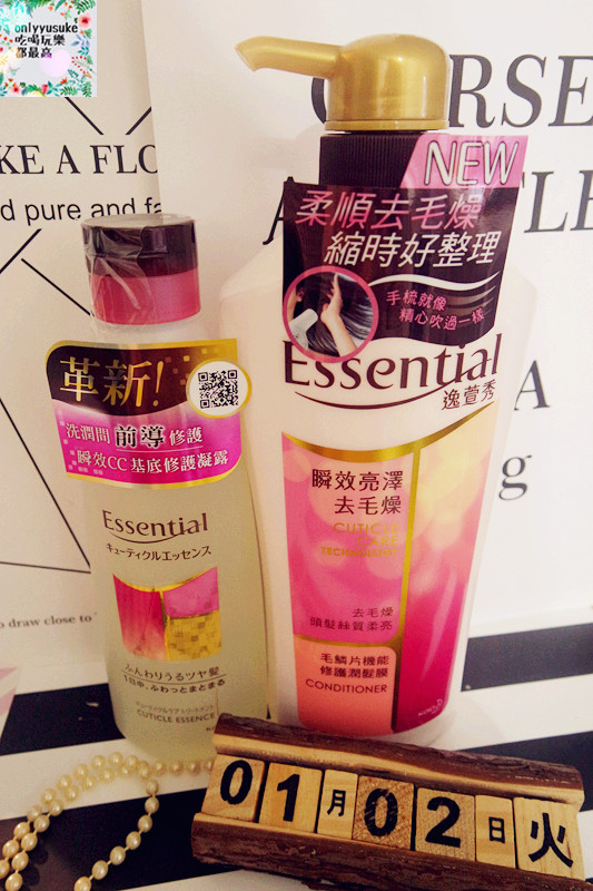 (美髮)♥【Essential 逸萱秀亮澤去毛燥系列】洗護前導修護加強頭髮後續保養吸收