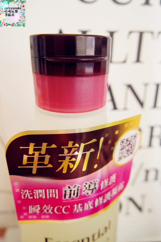 (美髮)♥【Essential 逸萱秀亮澤去毛燥系列】洗護前導修護加強頭髮後續保養吸收