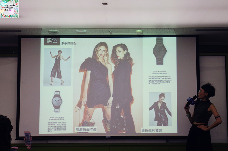 (活動分享)♥【2017風格部落客冬時尚潮流聚】時尚派對風/MOMA/Swatch