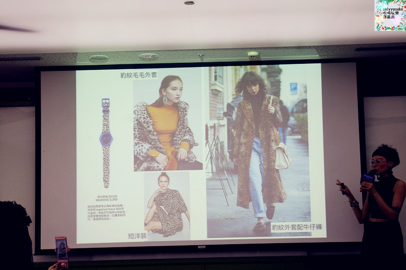 (活動分享)♥【2017風格部落客冬時尚潮流聚】時尚派對風/MOMA/Swatch