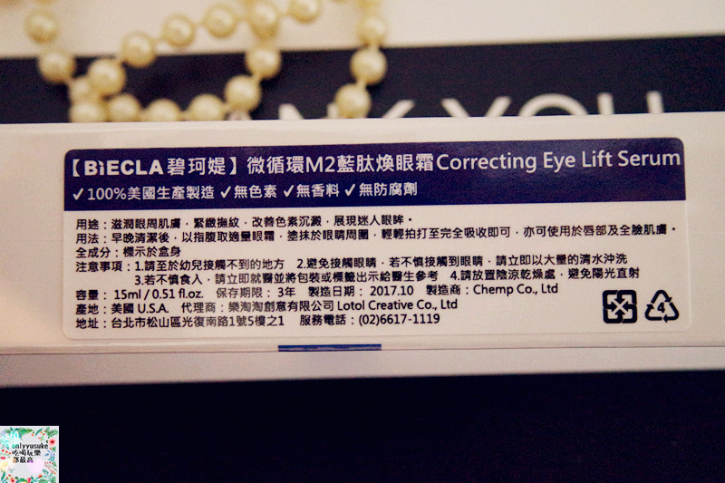 【Biecla碧珂媞微循環M2藍肽煥眼霜】ALL IN ONE眼部保養,眼周看起來年輕