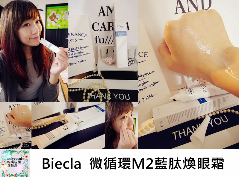 微循環M2藍肽煥眼霜