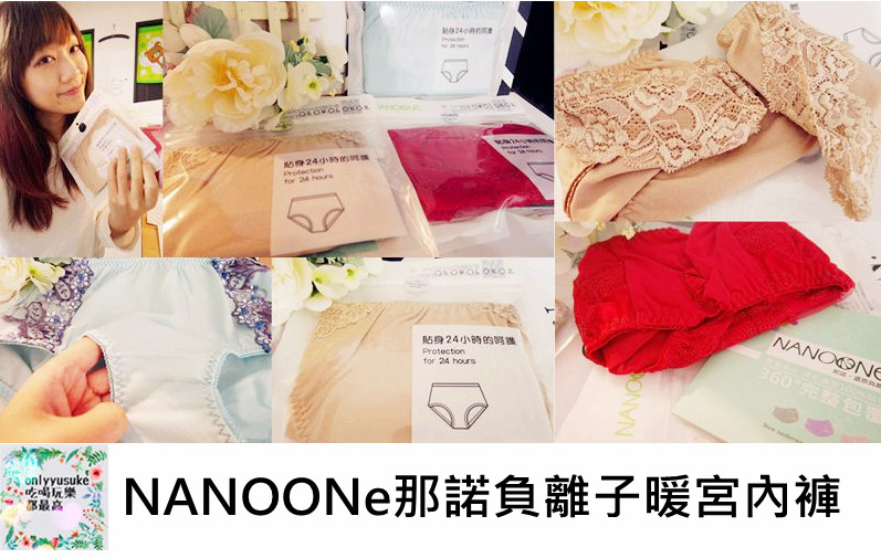 NANOONe那諾負離子暖宮內褲
