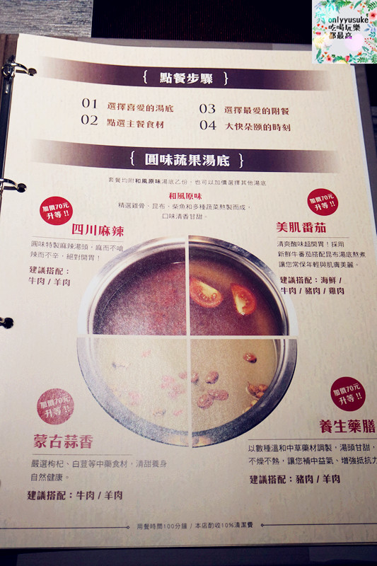 桃園火鍋【圓味涮涮鍋】比吃到飽還要飽的份量滿滿,新鮮肉片,手工火鍋料