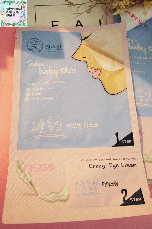 【韓國Crazy Skin膜束絲拉提緊緻面膜】臉眼同時保養,一包搞定,小資女愛