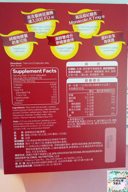 保健【WEIDER納豆紅麴】好市多熱賣循環照護雙效合一,紅麴毒素安全檢驗保健食品
