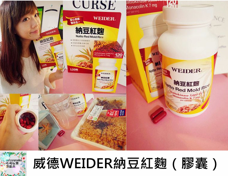 威德WEIDER納豆紅麴