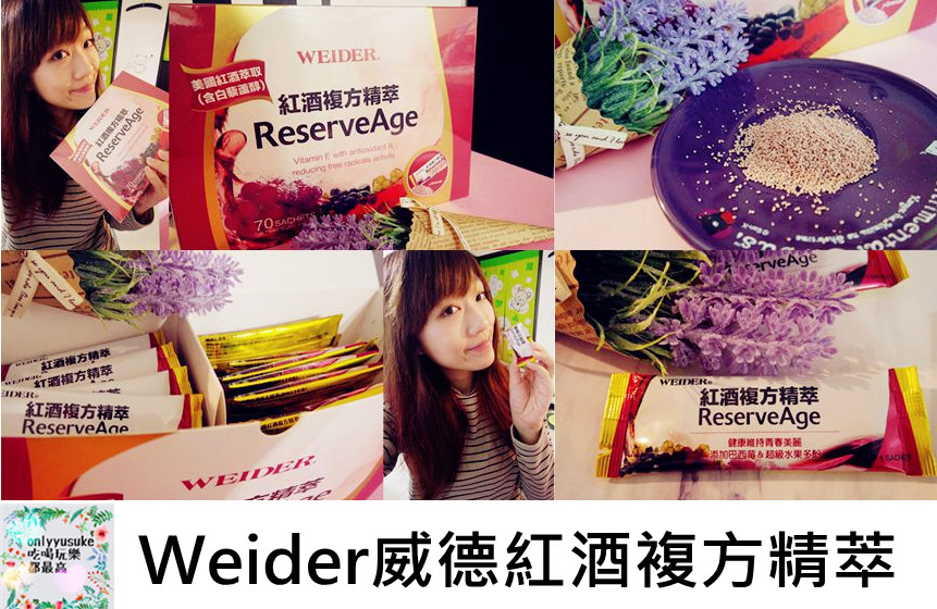 Weider威德紅酒複方精萃