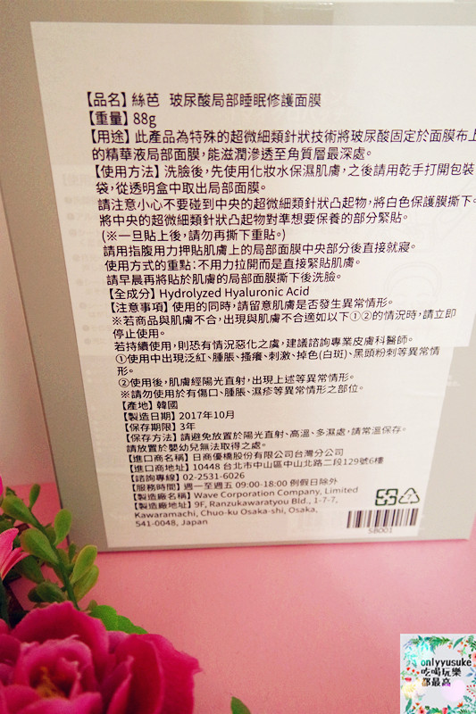 【絲芭玻尿酸局部修復面膜 】在家簡單進行醫美級保養,睡眠同時修護