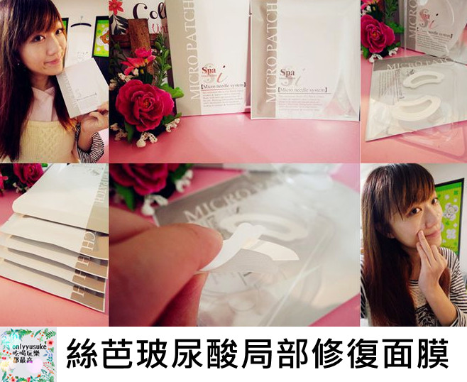 絲芭玻尿酸局部修復面膜